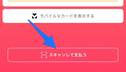 PayPayのクレジットカード支払い・QRコードでスキャン支払い方法