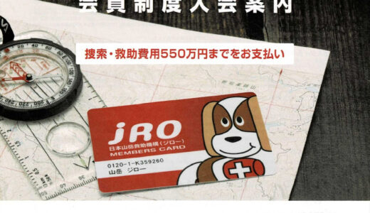 jROとココヘリ